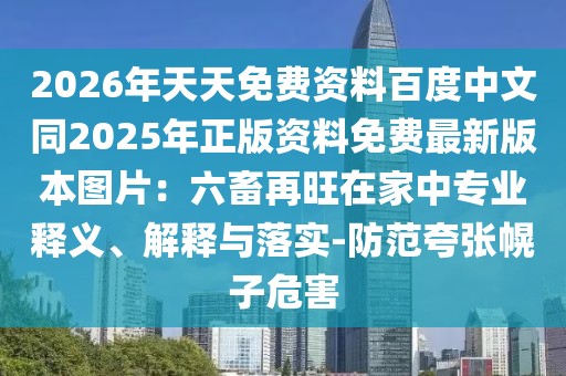 2026年1月4日 第29頁